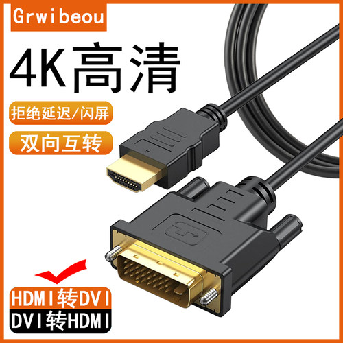 HDMI转DVI转换器双向转Grwibeou