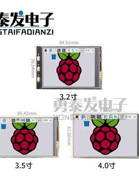 树莓派3.2/3.5/4.0寸3B+4B 触摸彩屏显示器支持retropie 高速SPI