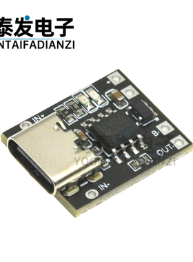 超小三元锂电池充电板1A 3.7V4.2V充电器模块Type-C接口带保护板