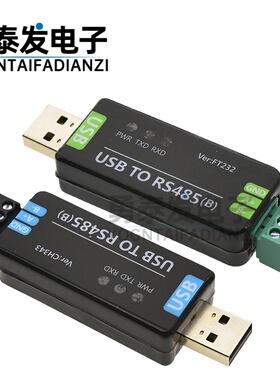 工业级USB转RS485串口转换器 RS485通信模块FT232RNL/CH343G