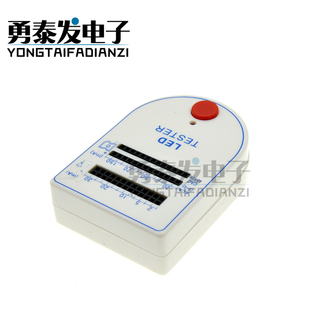 LED测试盒发光二极管检测盒食人鱼测试盒led测试仪测试灯珠