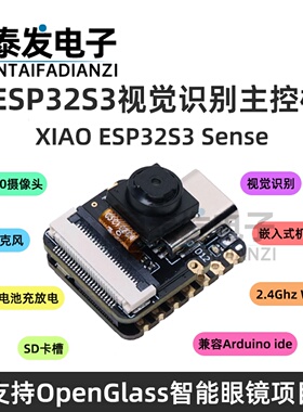 Seeed Studio ESP32S3 Sense 便携摄像头入门级视觉识别开发板