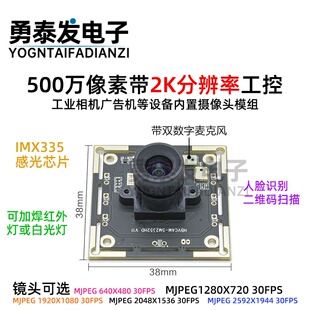 500万像素2K电脑工控机安卓人脸识别IMX335麦克风USB摄像头模组