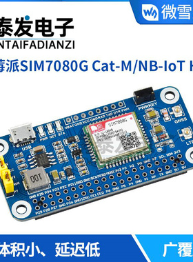 微雪 树莓派NB-IoT/Cat-M(eMTC)/GNSS扩展板 SIM7080G模组 全球通