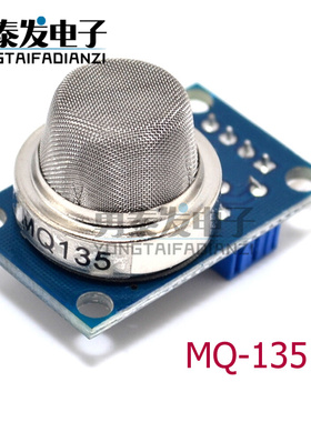 MQ-135 空气质量检测传感器模块/MQ135空气检测传感器 卧式(H2A5)