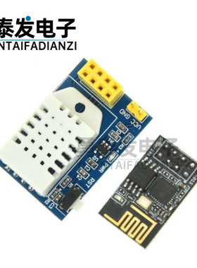 ESP8266 ESP-01S WIFI接口 AM2302 DHT22 无线温湿度传感器模块