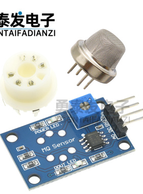 MQ-131/136/137/138/139臭氧氨气硫化氢气体传感器模块带插座底座