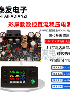 10022C彩屏数控降压直流可调稳压电源恒压恒流模块0-125V/22A三代