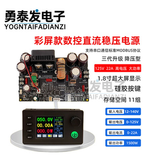 10022C彩屏数控降压直流可调稳压电源恒压恒流模块0-125V/22A三代
