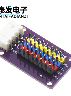 IIC HUB模块 分线器 I2C集线器 接口扩展板 8路通信板 电子积木