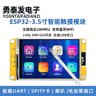3.5寸ESP32开发板WiFi蓝牙240*320智能显示屏TFT模块触摸屏幕LVGL