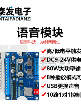 语音模块播放板工业级24V大功率高低电平触发一对一MP3播放CH358