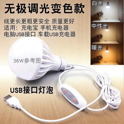 超亮接口usb灯泡led摆摊灯充电宝
