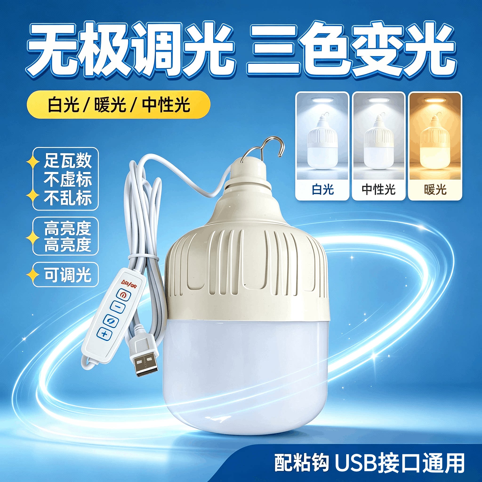 超亮usb灯泡带开关照明灯usb接口强光灯充电宝灯大功率夜市摆摊灯图片