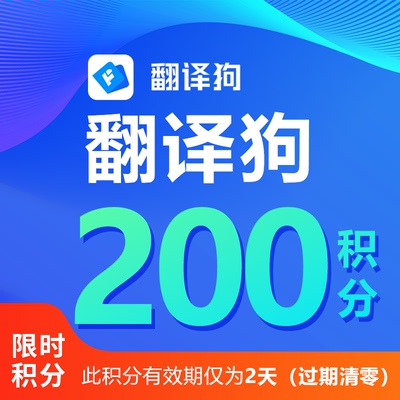 翻译狗官网积分兑换英语论文pdf文档翻译word文献机翻服务神器