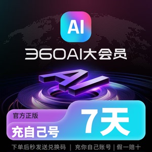 正版360ai大会员360ai办公会员vip图片ai各种pdf格式转换工具正版