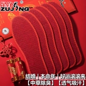 足净大红色鞋 垫结婚本命年男女防臭吸汗透气中药除臭留香十字刺绣