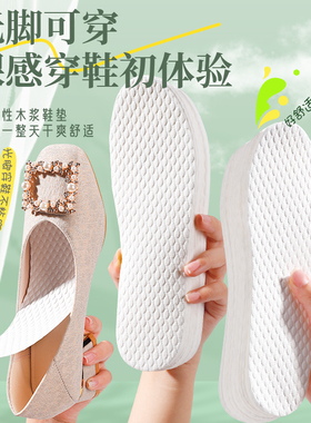 一次性鞋垫女款夏季免洗木浆吸汗防臭舒适尖头高跟鞋专用光脚神器