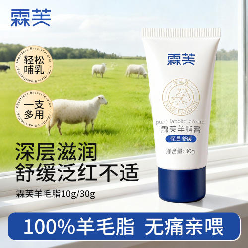 霖芙羊脂膏准孕妇哺乳喂奶期专用乳头滋润霜保湿舒缓防皴皲裂干燥
