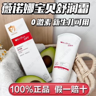 薇诺娜宝贝舒润霜宝贝特护霜儿童润肤保湿 温和舒缓敏感肌可用四季