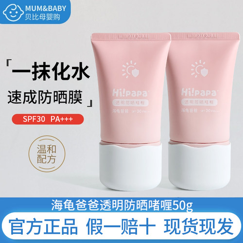 海龟爸爸儿童透明防晒啫喱