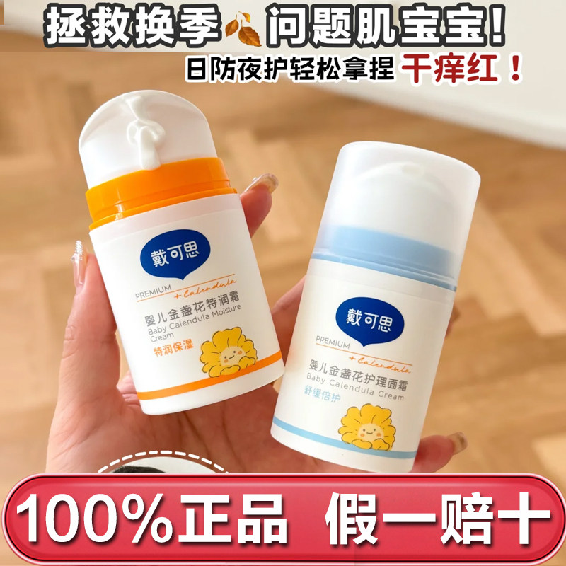 戴可思新生儿婴幼儿宝宝金盏花特润面霜儿童滋润肤乳擦脸补水保湿
