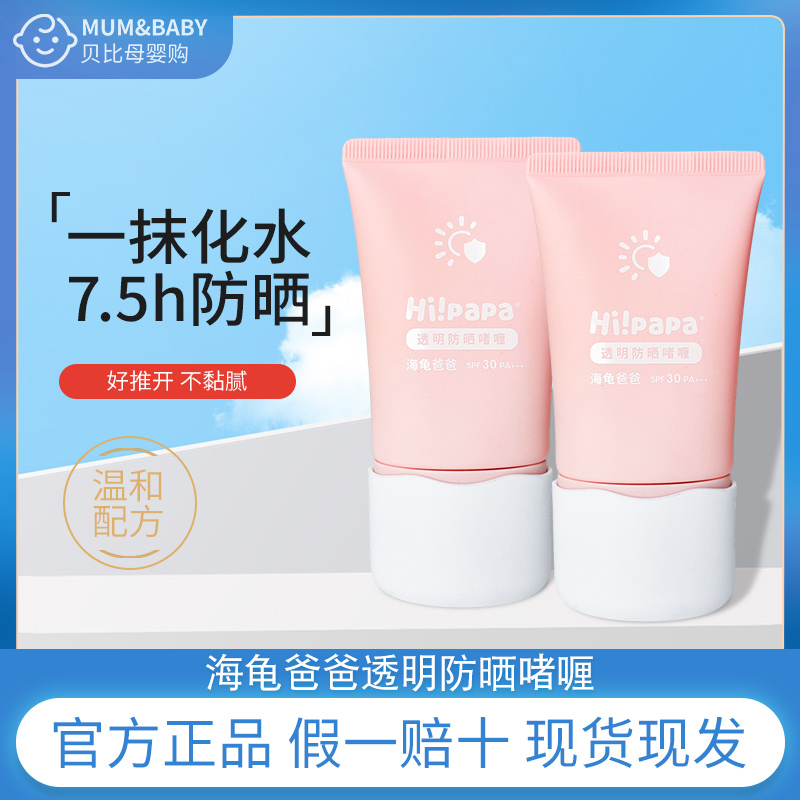 海龟爸爸儿童透明防晒啫喱