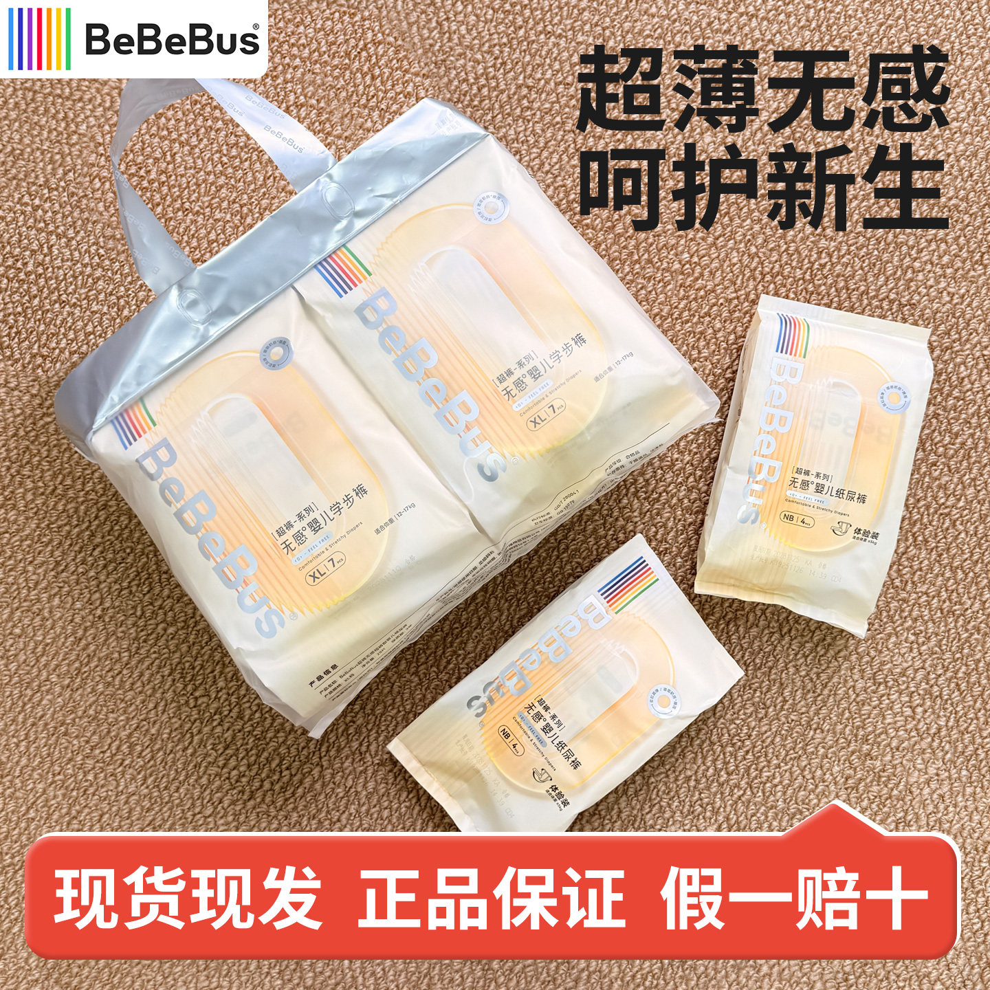 BeBeBus超裤拉拉学步裤新生婴儿宝宝L/XL/XXL纸尿裤非纸尿裤装仔图片