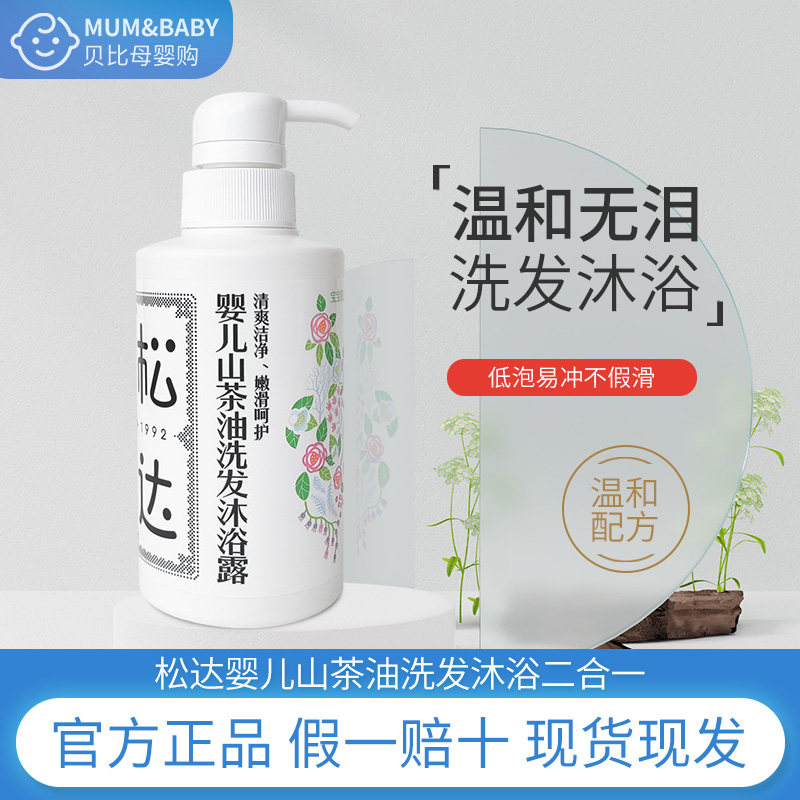 松达婴儿护肤山茶油沐浴露洗护二合一新生儿沐浴液宝宝儿童洗发水,婴童洗护,沐浴乳/沐浴露,淘宝优惠券,粉丝福利购,淘宝优惠卷