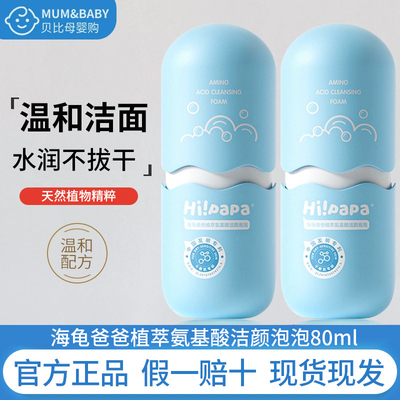 海龟爸爸儿童洗面奶女孩洗脸专用小宝宝氨基酸海泡泡洁面泡沫男童