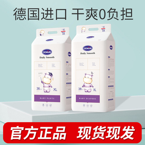 德敏舒新生婴儿尿不湿初生宝宝超薄透气干爽纸尿裤拉拉裤NB\S包邮