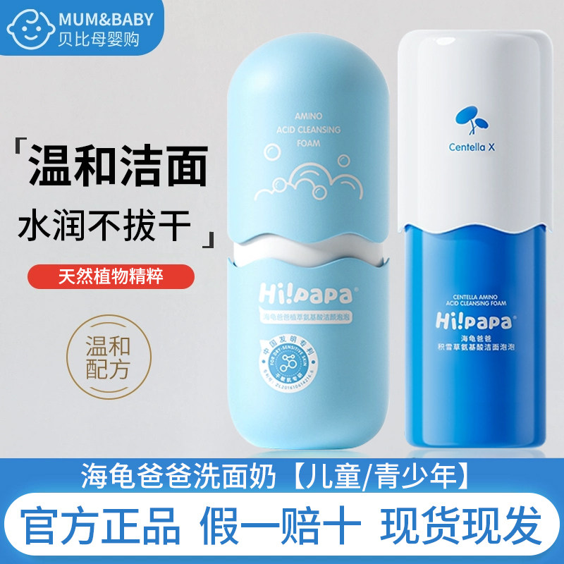 正品海龟爸爸儿童洗面奶女孩洗脸专用小宝宝氨基酸海泡泡洁面泡沫,婴童洗护,儿童洗面奶,淘宝优惠券,粉丝福利购,淘宝优惠卷
