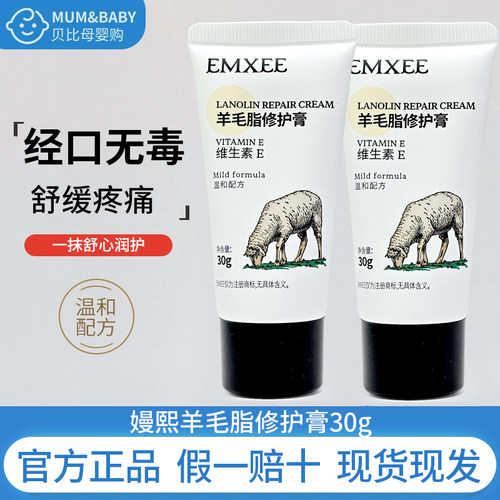EMXEE嫚熙羊脂膏孕妇产妇哺乳期防皲裂滋润舒缓乳头膏乳头霜正品