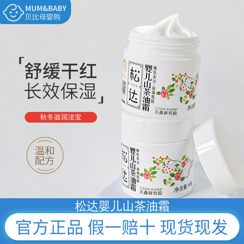 松达山茶油面霜新生儿秋冬补水霜