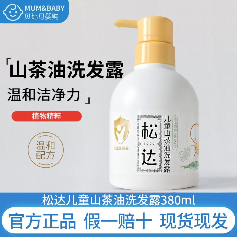 松达儿童专用洗发水大容量380ml