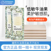 嫚熙月子纸产妇专用卫生纸加长款 孕妇纸巾卫生巾产褥垫刀纸4包1提