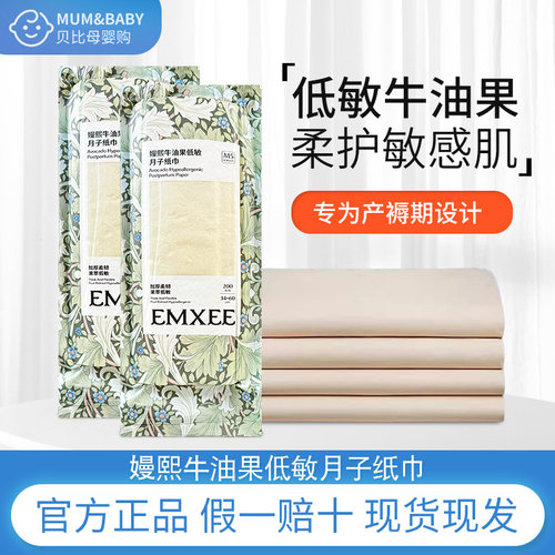 嫚熙月子纸产妇专用卫生纸