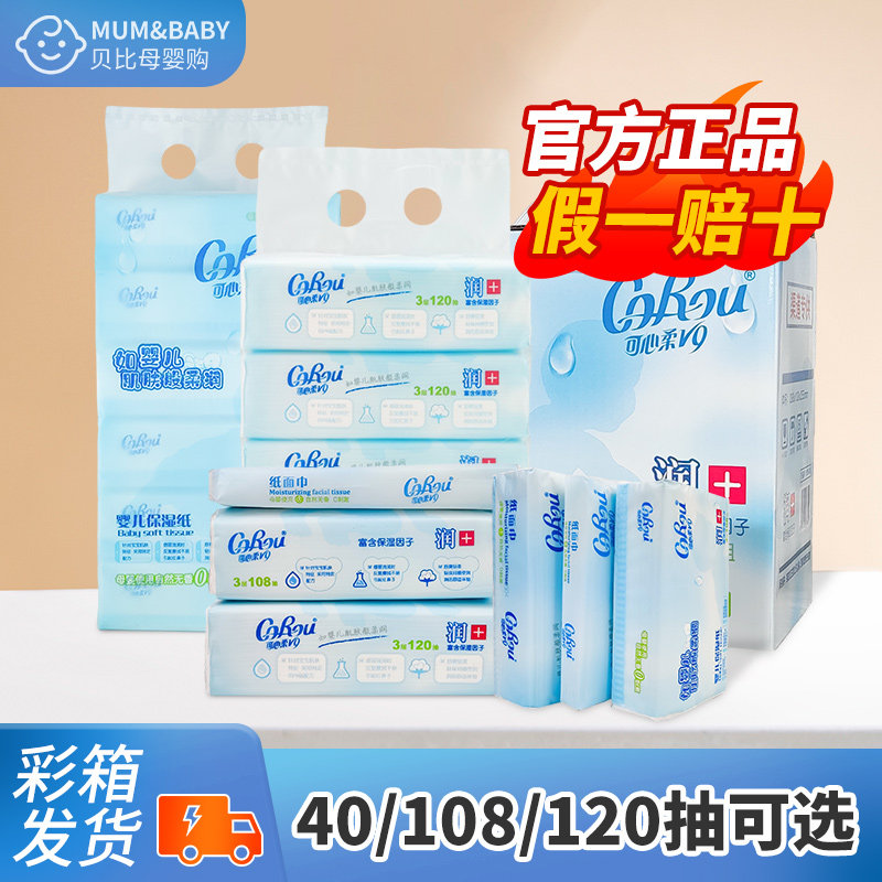 可心柔V9婴儿柔纸巾整箱保湿纸面巾乳霜纸宝宝专用纸云柔巾正品,洗护清洁剂/卫生巾/纸/香薰,保湿纸巾/乳霜纸/云柔巾,淘宝优惠券,粉丝福利购,淘宝优惠卷