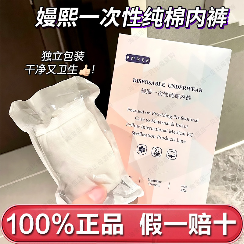 嫚熙产妇一次性内裤产后孕产妇月子待产大码棉裤女士旅行4条盒装