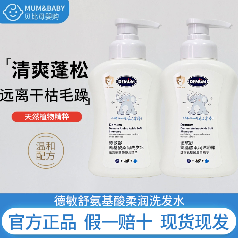蓬松宝宝专用氨基酸无硅油洗发水