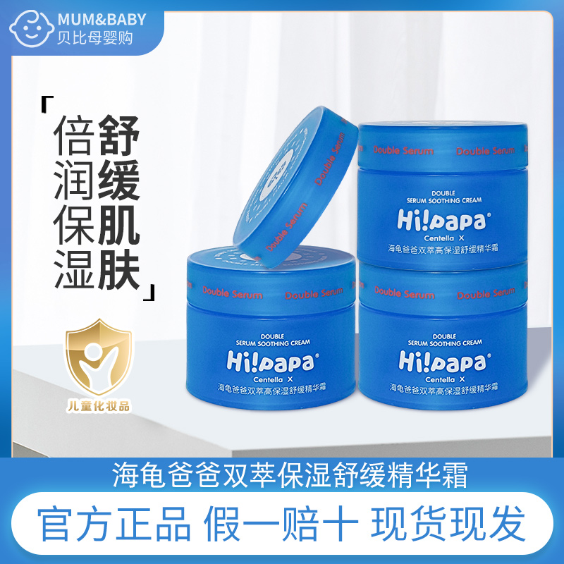 海龟爸爸小蓝瓶5g少年面霜