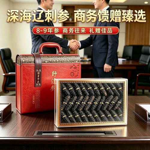 老青岛1号尊品纯淡干海参干货250g辽刺参礼盒高档商务送礼领导