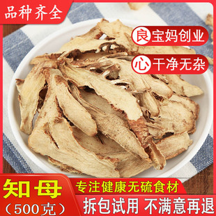 中药材 精选知母 正品知母肉 中草药毛知母根片 500克