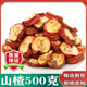 山楂干天然特级有籽山楂片泡水泡茶 药用散装 山楂干中药材500g 包邮