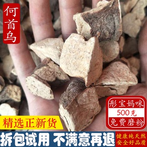 正品野生中药材生何首乌泡茶生首乌片制何首乌片中药材500g包邮