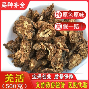 中药材羌活 500g包邮 野生新货无硫蚕羌 川羌 竹节羌 羌活片新鲜