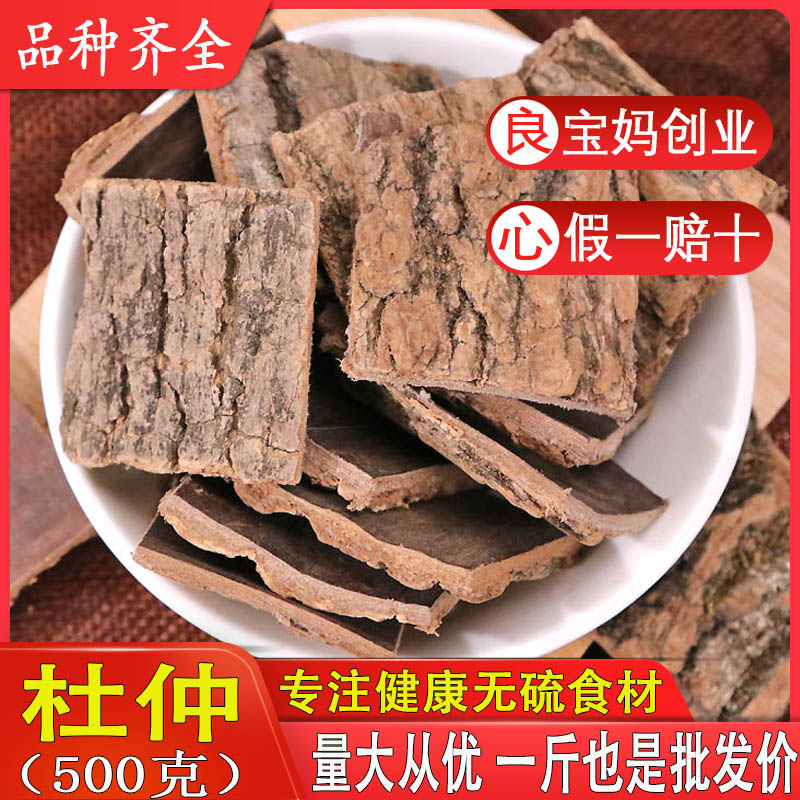 杜仲500g包邮特级杜仲皮杜仲茶杜仲粉四川特产泡茶泡酒-封面