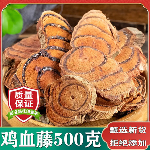 馐馐膳农家鸡血藤中药材500g包邮