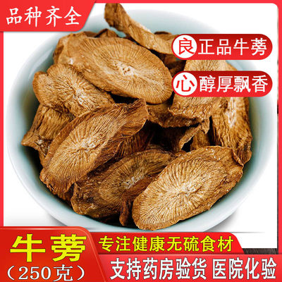 新鲜正品包邮特级250g牛蒡根茶