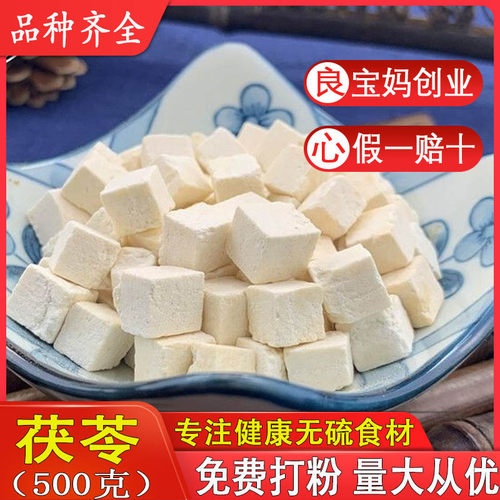 白茯苓馐馐膳茯苓丁中药材500g